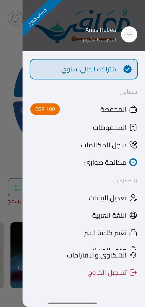 Account menu: wallet, saved items, call history and subscription