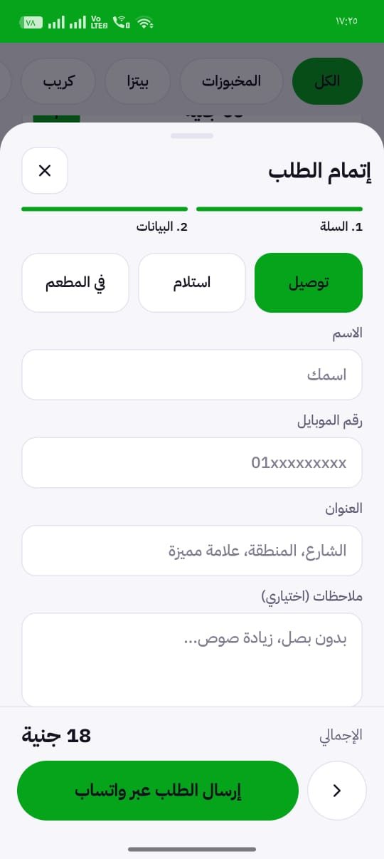 Checkout: delivery, pickup or dine-in, and send the order via WhatsApp