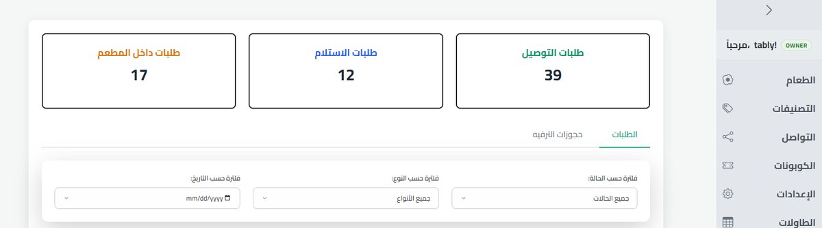 QR Tably dashboard: Orders