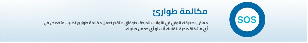 The SOS emergency call banner in Moaafa