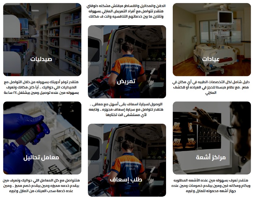 Moaafa services: clinics, pharmacies, nursing, labs, radiology and ambulance