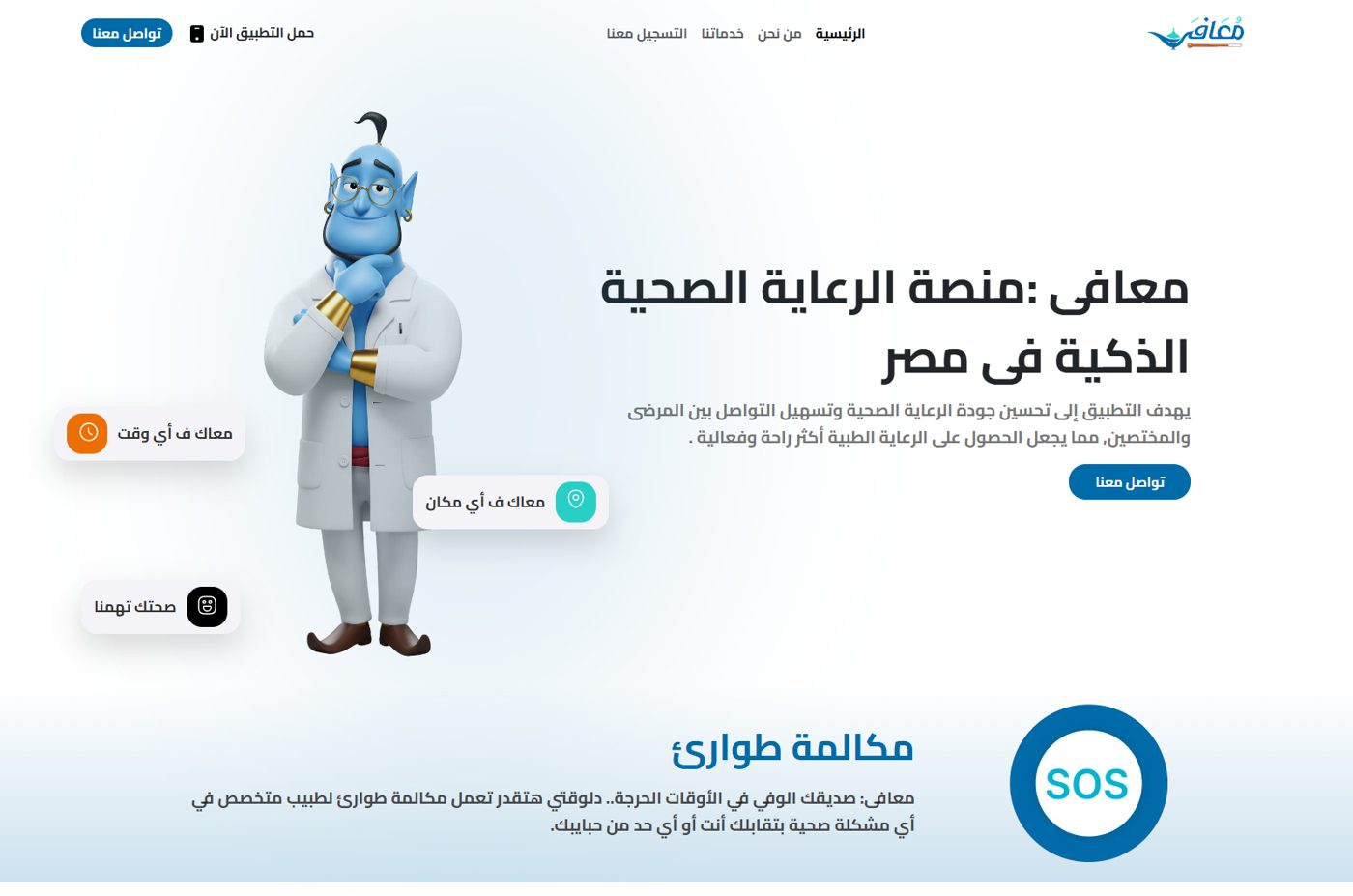 Moaafa healthcare app screens